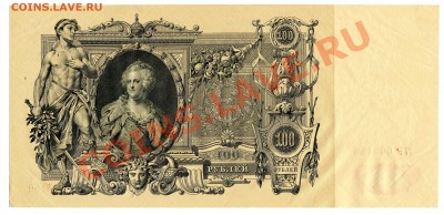 100 рублей 1910 года, до 19.09.2013 в 22-00 Мск - Скан_071