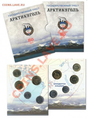 Набор "Арктикуголь -80" (Шпицберген) - Безымянный