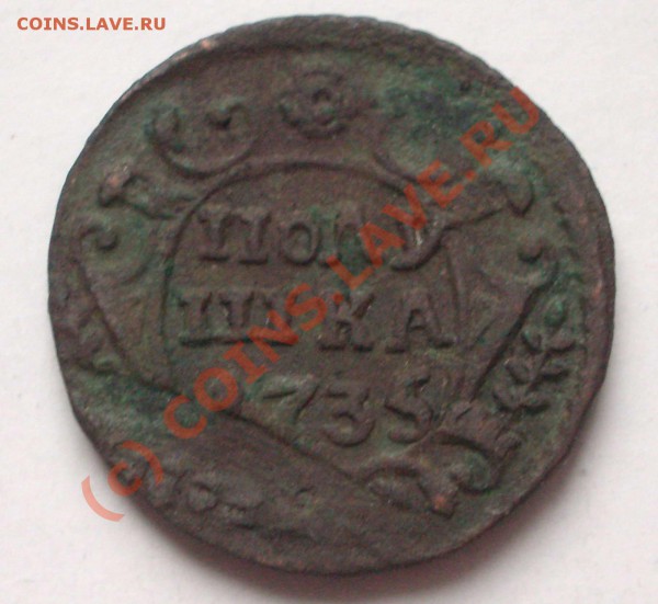 полушка 1735 непрочекан (окон. 15.01.10 в 21-00 МСК) - 050