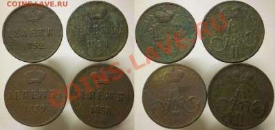 денежка 1852-60 г.(12 шт)до17.09.13.в 22-10 мск. - д.52.58.59.