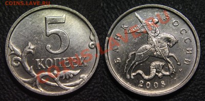 Браки на современных 5-копеечных монетах - 5 коп 2008 м - выкус