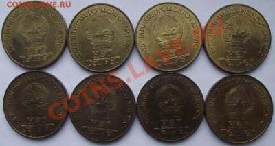 Комплект юбилейных тугриков Монголии до 16.09 в 21.00мск - 1а.JPG