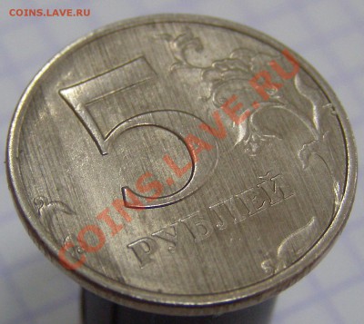 5 рублей 1998 ммд дождик предпродажная оценка - P1010176.JPG