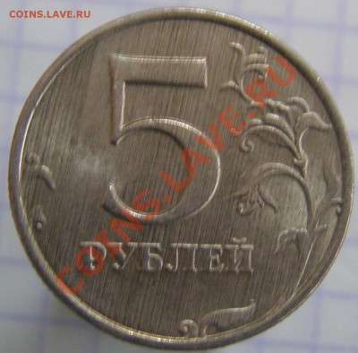5 рублей 1998 ммд дождик предпродажная оценка - P1010181.JPG