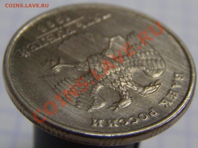 5 рублей 1998 ммд дождик предпродажная оценка - P1010185.JPG