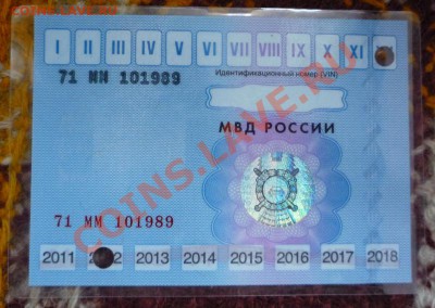 Талоны техосмотра - P1120926.JPG