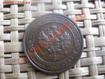 ! Копейка 1913г. и бонус копейки, 3 шт. До 20.09.2013г. - 19 и 20 сент 024.JPG
