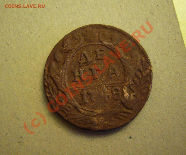деньга 1748 (2).1739.1751 до 11.01.2010 до 21.00 - P1080400