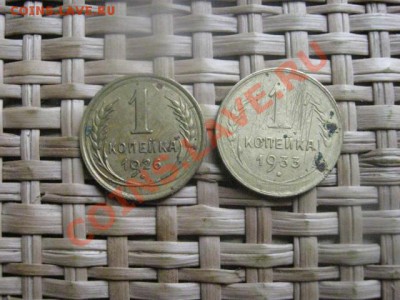 ! Копейка 1924г. и бонус копейки, 2 шт. До 20.09.2013г. - 19 и 20 сент 041.JPG