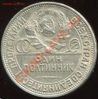 50 копеек 1926 до 18.09.2013 в 21-00 - img091