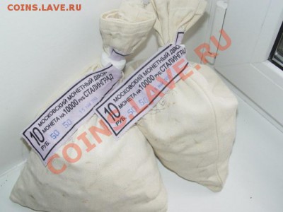 Сталинград от 11,5р, мешки ммд 10,50 коп 2012,13г - DSC07527.JPG
