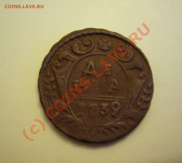 деньга 1748 (2).1739.1751 до 11.01.2010 до 21.00 - P1080394