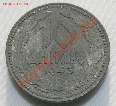 СТАРАЯ СЕРБИЯ 10 динар 1943г. ЦИНК до 20.09.13г. в 22-00 - IMG_7441.JPG