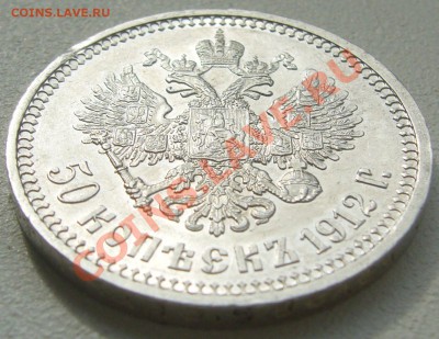 50 копеек 1912 г. старт 200 р. до 16.09 -22.00.00 по МСК - P1130923.JPG