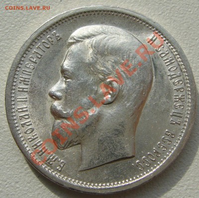 50 копеек 1912 г. старт 200 р. до 16.09 -22.00.00 по МСК - P1130927.JPG