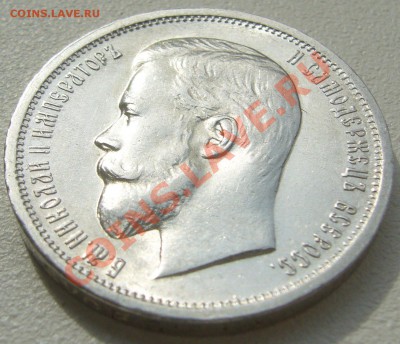 50 копеек 1912 г. старт 200 р. до 16.09 -22.00.00 по МСК - P1130928.JPG
