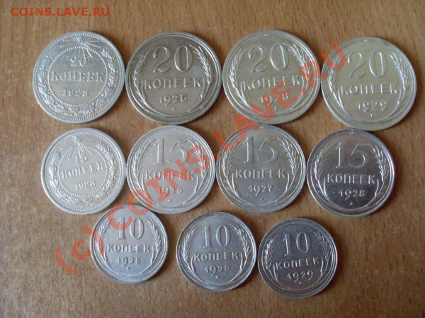 Билон Советов 10,15,20 коп 1923-1929 до 12,01 22-00 МСК - SL381652.JPG
