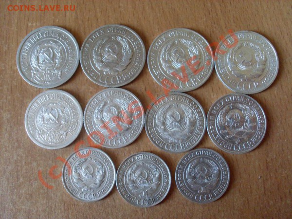 Билон Советов 10,15,20 коп 1923-1929 до 12,01 22-00 МСК - SL381653.JPG
