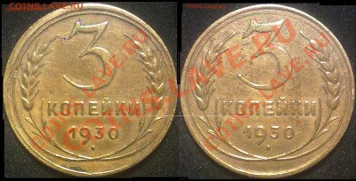 3 копейки ссср 1930 года. - 3 копейки 1930 года