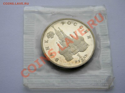 1 рубль 1992 _СУВЕРЕНИТЕТ_ *ПРУФ ЗАПАЙКА* до 15 сент 22:30 - Изображение 017