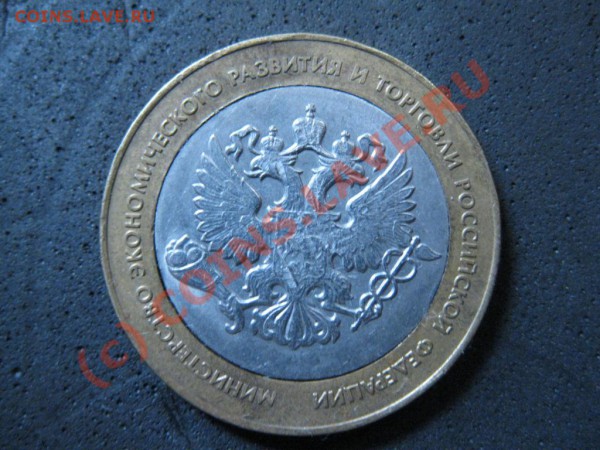 10руб.Мин-во торговли 2002г.ММД .Брак монет.кружка. - IMG_1708.JPG