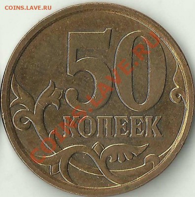 реверс 50 коп. 2007М - 4.11-12