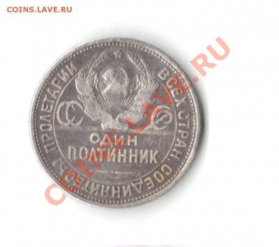 50 копеек 1924г ПЛ шт.Г с цены металла - 501