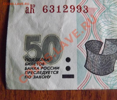 100 + 50 руб 1997г без мод. до 18.09.2013г - DSCF5011