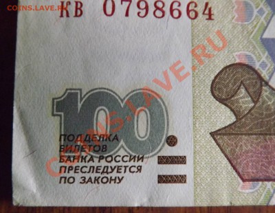 100 + 50 руб 1997г без мод. до 18.09.2013г - DSCF5012