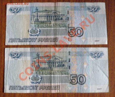 50 руб 1997г мод 2004 КА 0065600, ИН 0000700  до 18.09.2013г - DSCF5008