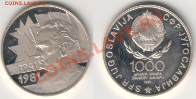 Югославия - 200 динар 1977, 1000 динар 1980, 1000 динар 1981 - 3