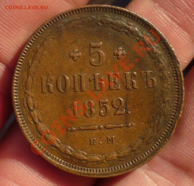 5 копеек 1866 год. КРАСИВАЯ! "шоколадная"(на оценку,продажу) - P1090701.JPG