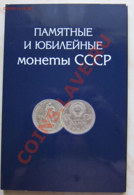 НАБОР ЮБИЛЕЙКИ СССР (64 шт.) до 15.09 22-00 мск - ЮБ_4