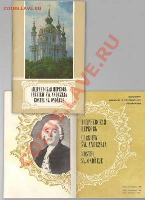 журнал, каталог Киев Андреевская церковь, Лавра  1980е СССР - Andr-cerkov_Kyev-m