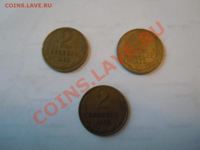 2 копейки 1963г., 3шт., до 20.09.2013г. в 21.00 - DSCN2384.JPG