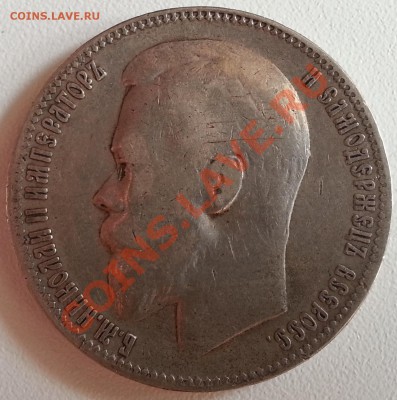 1 рубль 1899г (ЭБ) до 17.09.2013 - 2