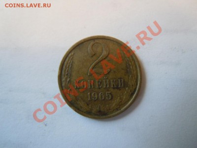 2 копейки 1965г., до 20.09.2013г. в 21.00 - DSCN2388.JPG