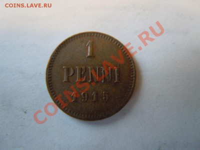1 пени 1915г., с рубля, до 20.09.2013г. в 21.00 - DSCN2394.JPG