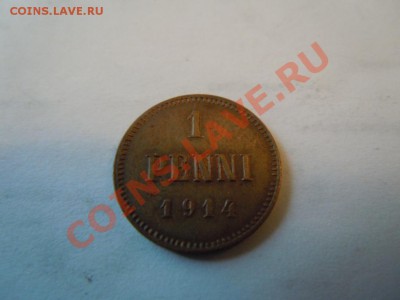 1 пени 1914г., с рубля, до 20.09.2013г. в 21.00 - DSCN2396.JPG