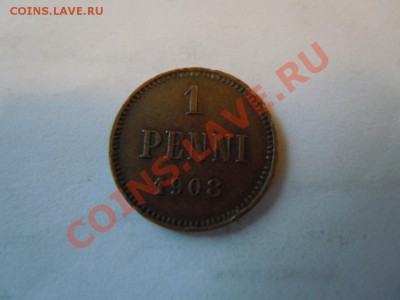 1 пени 1908г., с рубля, до 20.09.2013г. в 21.00 - DSCN2398.JPG