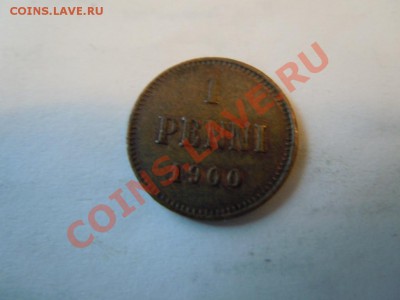 1 пени 1900г., с рубля, до 20.09.2013г. в 21.00 - DSCN2400.JPG