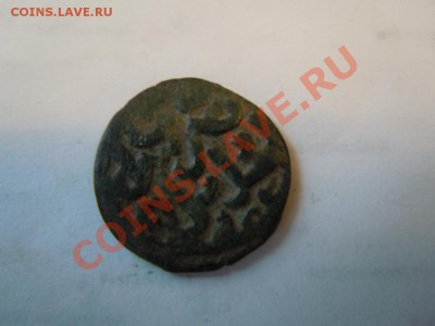 Монета-пула (Золотоая Орда), с рубля,до 20.09.2013г. в 21.00 - DSCN2420.JPG