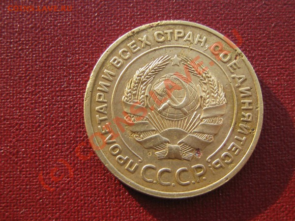 5 КОПЕЕК 1927 ГОД. До 15.01.10. 23.00. мск. - IMG_3603.JPG