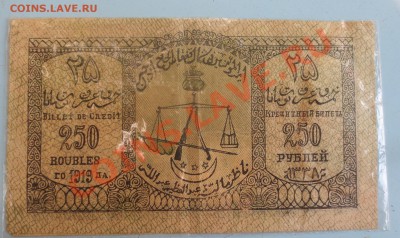 250 руб.1919 г. Сев.Кав.Эмират. (на оценку) - IMG_4322.JPG