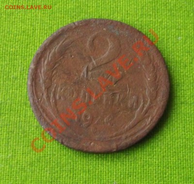 2 коп.1924г. до 19.09.13г. до 22-00 мск - DSCF6606.JPG