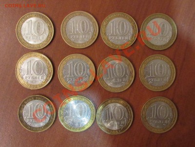 10р юбилейные 12 шт. 17.09.13г. 22.00 по Москве - 11
