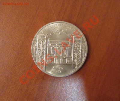 5 рублей СССР юбилейные 17.09.13г. 22.00 по Москве - 1