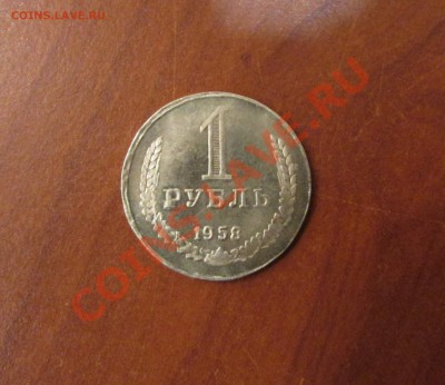 1 рубль 1958 СССР Копия. 17.09.13г. 22.00 по Москве - 2