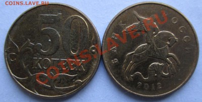 Расколы на 50 копеек 2011 и 2012 г. до 18.09.2013г - 50 коп р-л б