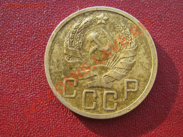 5 КОПЕЕК 1935 ГОД. До 15.01.10. 23.00. мск. - IMG_3607.JPG